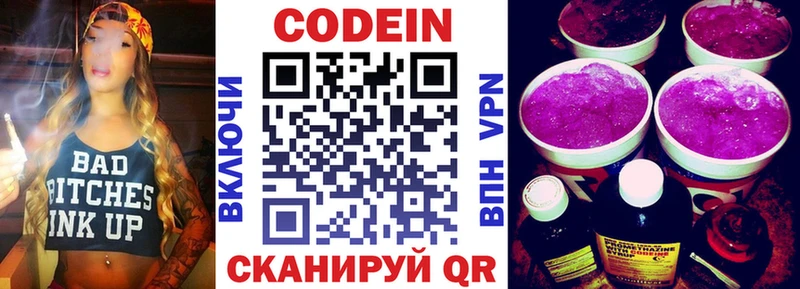 Codein напиток Lean (лин)  Узловая 